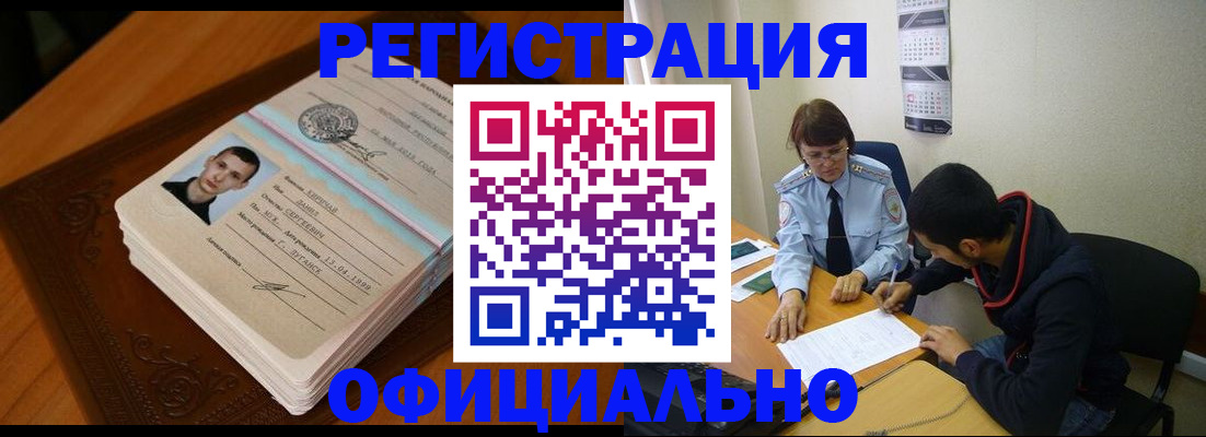 прописка для работы в Котово