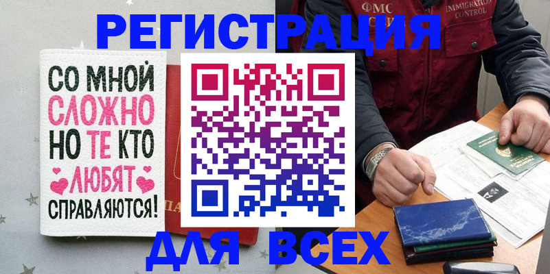 купить прописку в Котово