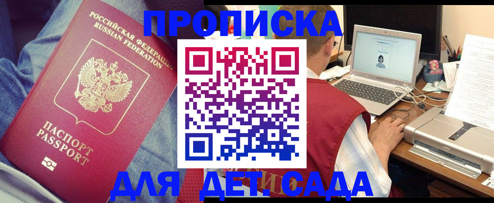 временная регистрация законно в Котово